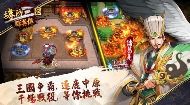 塔防三国群英传手游游戏