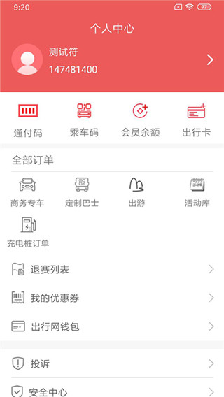 桂林出行网app3