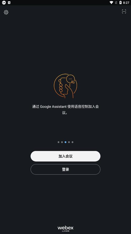 Webex会议APP