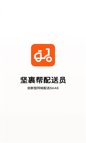 坚裹帮配送员APP