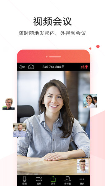 welink红色版APP