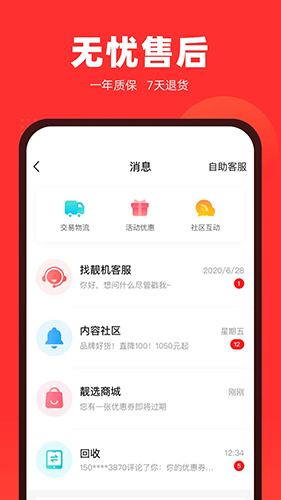 找靓机appAPP
