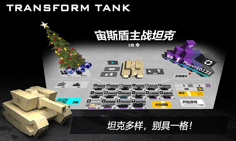 变形坦克2手机版游戏