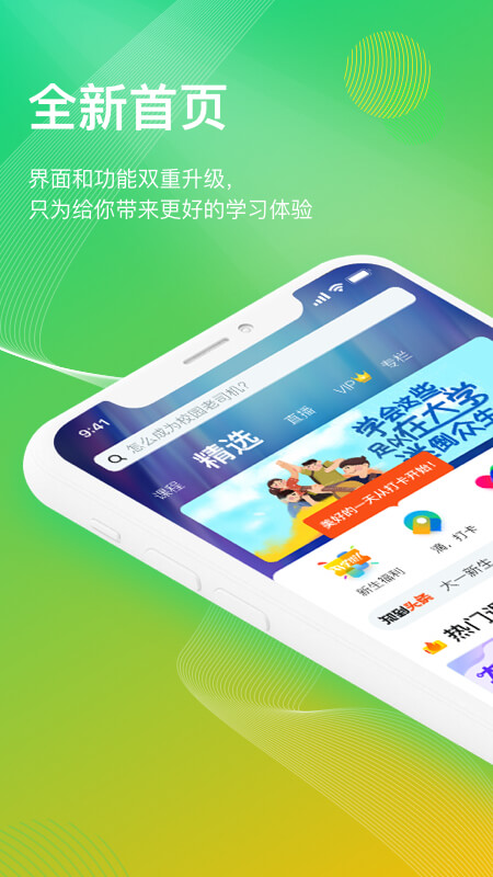 智慧树学生版APP