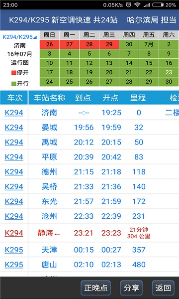 路路通appAPP