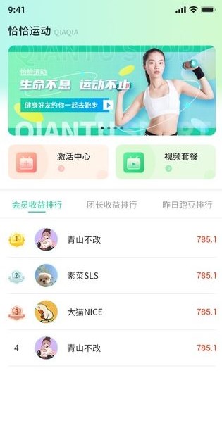 恰恰运动APP