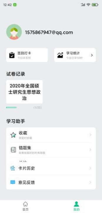万题斩APP