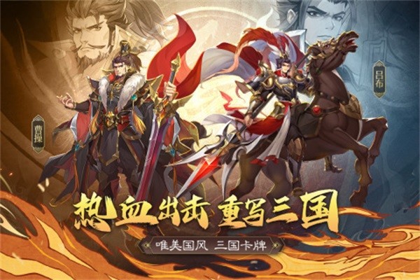 三国出击游戏