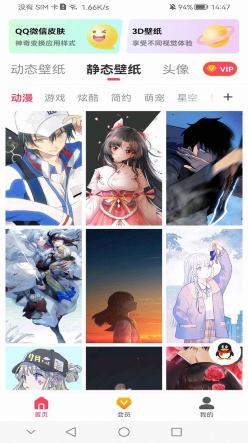 桌面主题壁纸软件APP