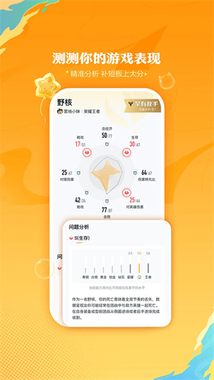 王者营地APP