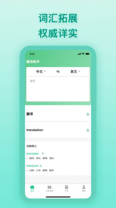 英译汉APP