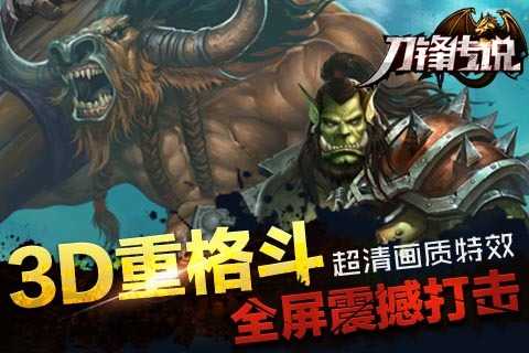 刀锋传说游戏