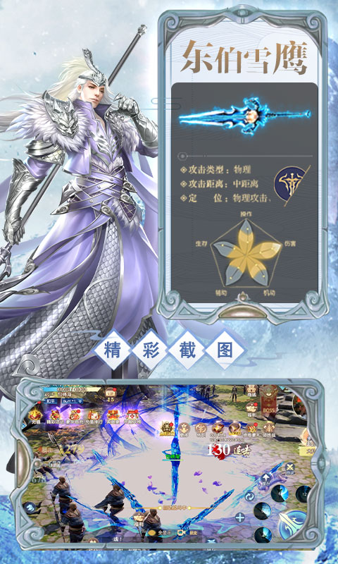 雪鹰领主游戏