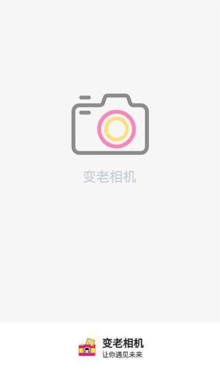 变老相机官方版APP