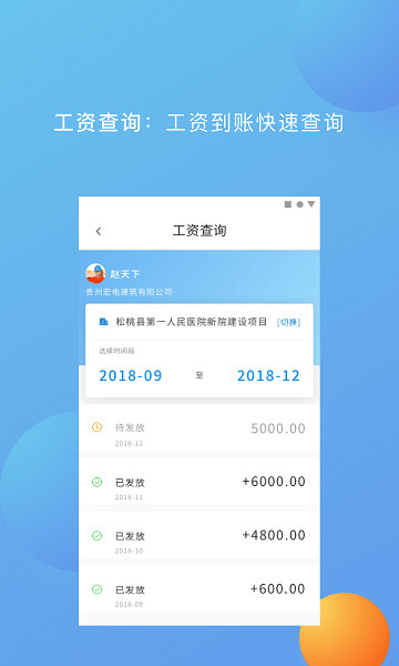 薪莫愁APP