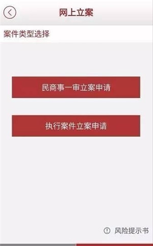 诉讼服务APP