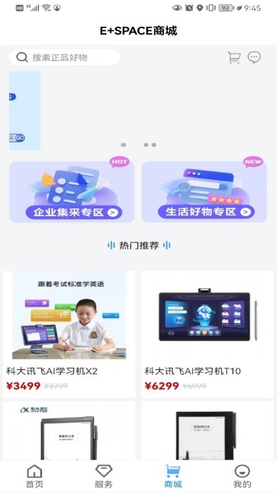 E+SPACEAPP