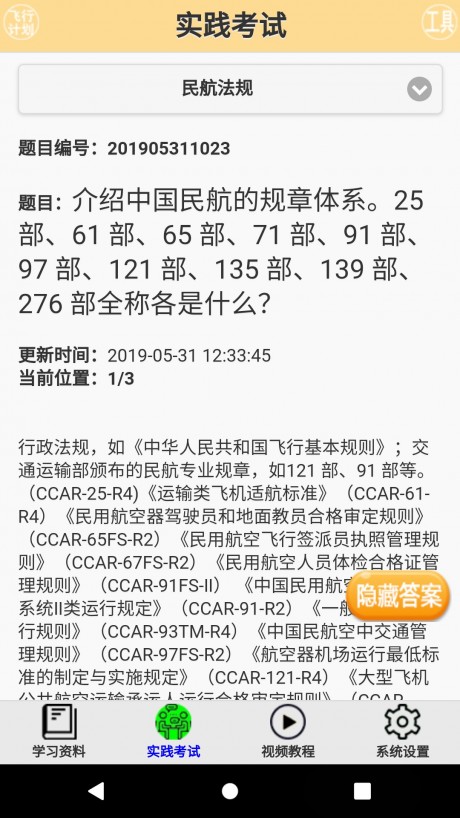 签派考试复习APP