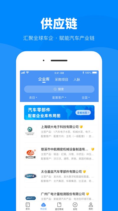 盖世汽车appAPP