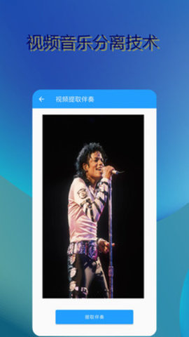 音乐伴奏提取APP