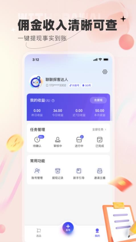 联联探客APP