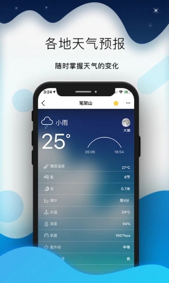 潮汐查询APP