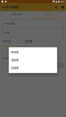 利息计算器APP