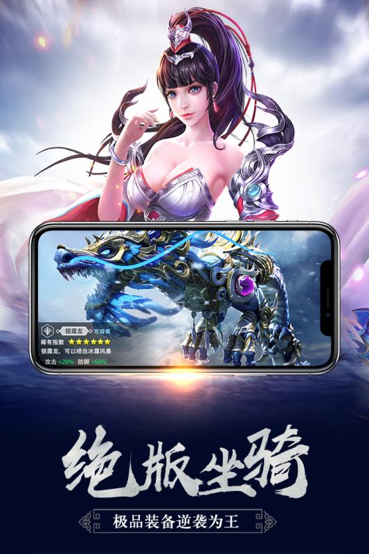 御龙传奇2仙魔重生游戏