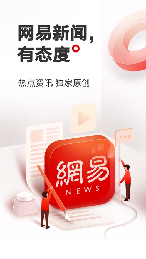 网易新闻专业版APP