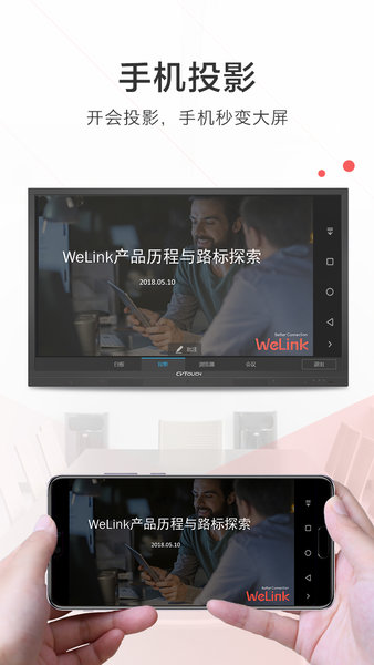 welink红色版APP
