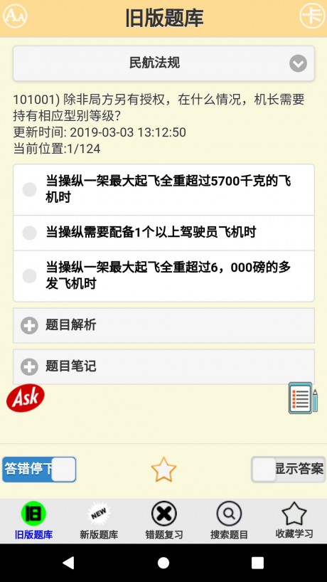 签派考试复习APP