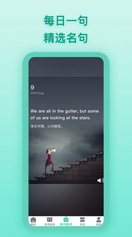 英译汉APP