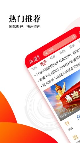 抚观天下appAPP