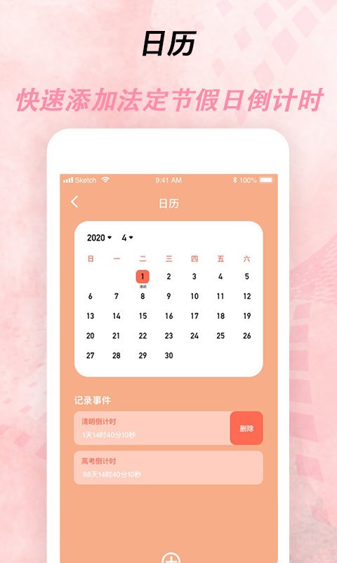 倒计时器软件APP