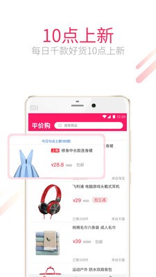 平价购APP