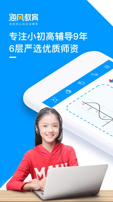 海风智学中心APP