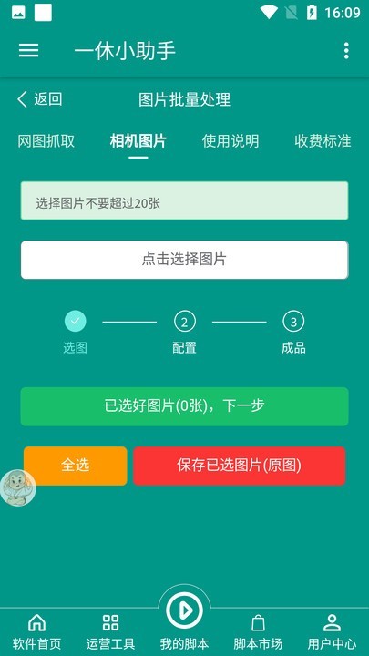 一休小助手APP