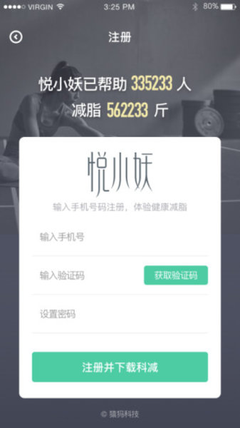 悦小妖体脂秤APP