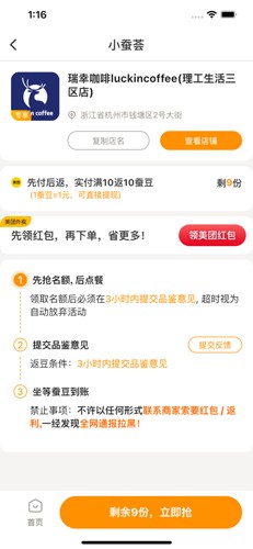 小蚕霸王餐appAPP