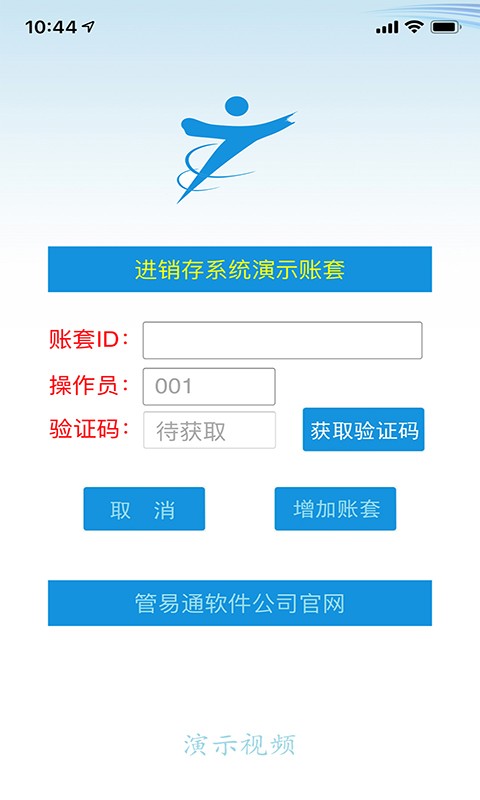 管易通APP