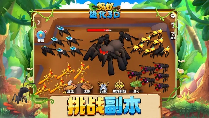 蚂蚁进化3D游戏游戏