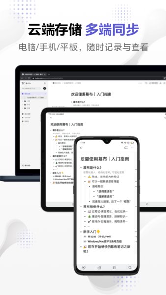 幕布免费版APP