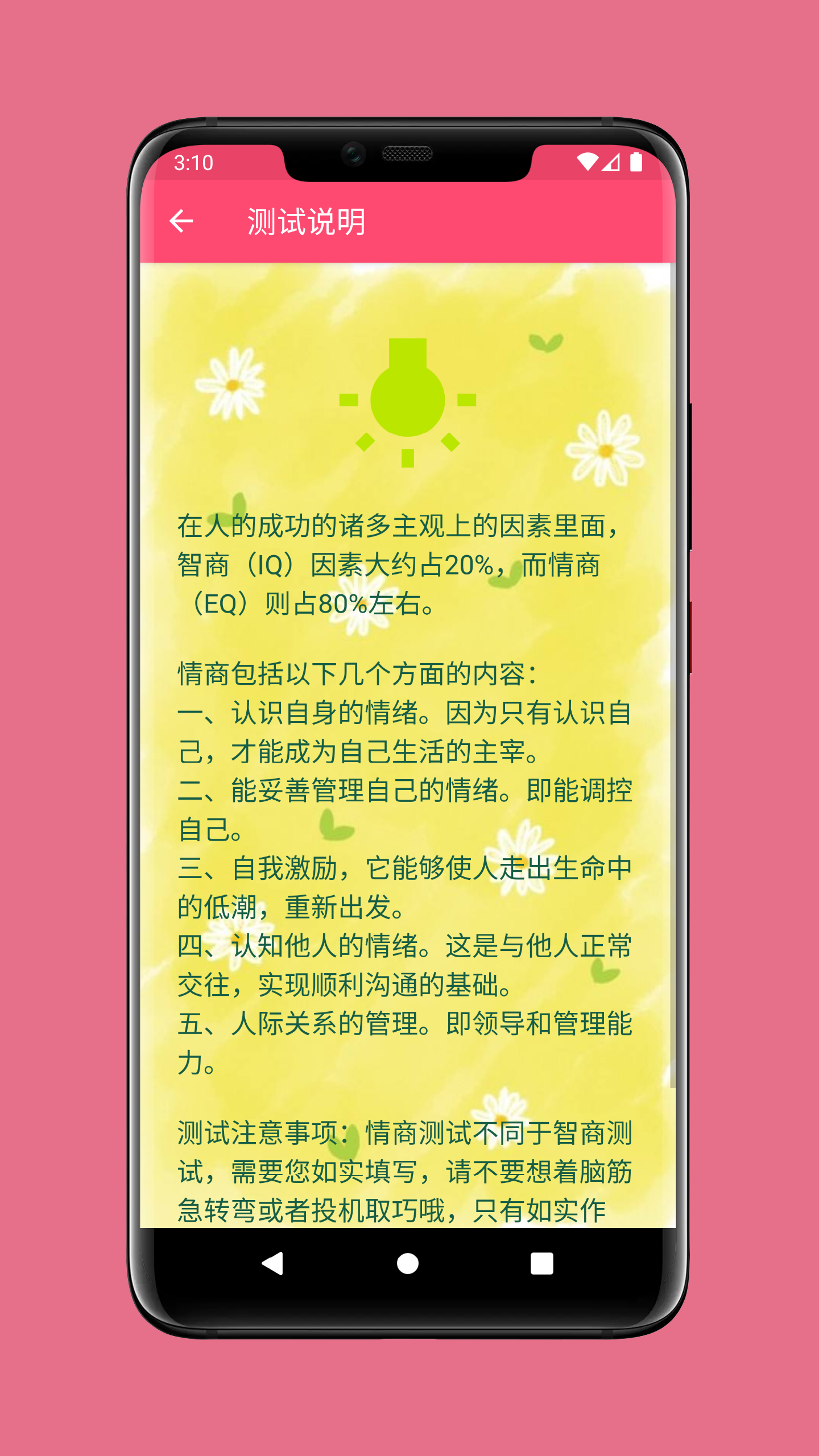情商测试2020APP