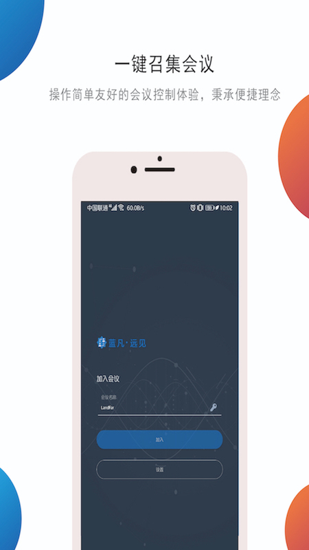 蓝凡智会APP