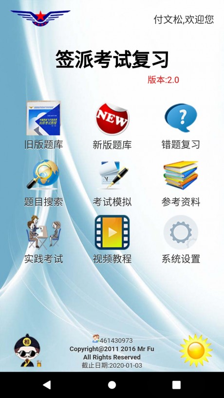 签派考试复习APP