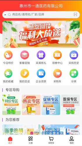 一通医药APP