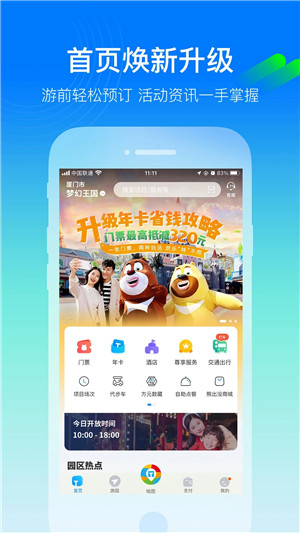 方特旅游appAPP