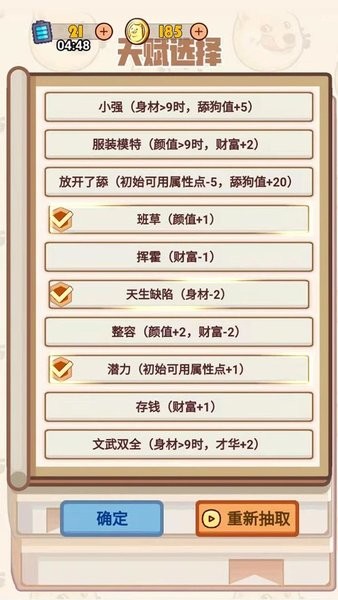 甜狗模拟器游戏