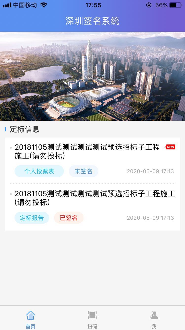 深圳签名系统APP