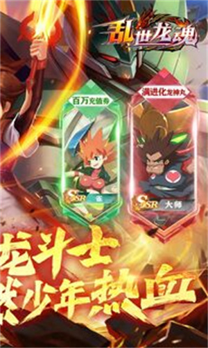 乱世龙魂游戏